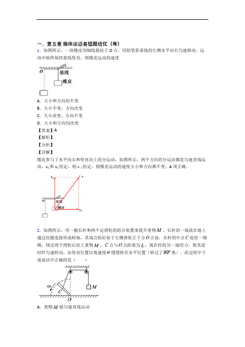 高一物理下册 抛体运动单元培优测试卷