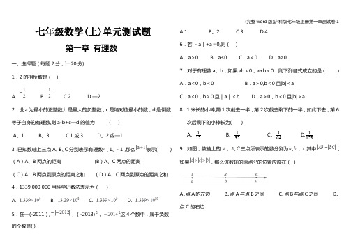 (完整word版)沪科版七年级上册第一章测试卷1