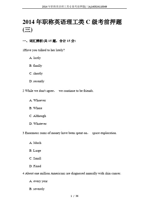 2014年职称英语理工类C级考前押题(三)kj140324110049