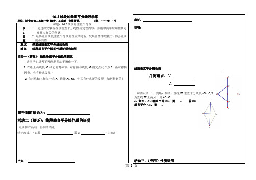 冀教版八年级上册 16.2 线段的垂直平分线  学案