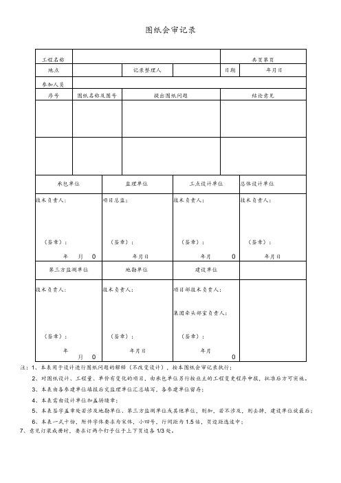 图纸会审记录