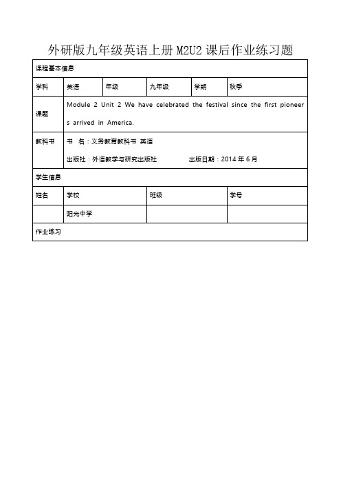 外研版九年级英语上册M2U2课后作业练习题