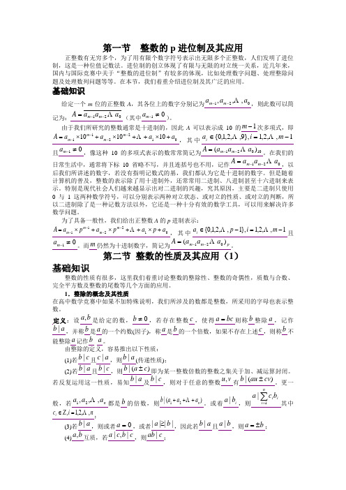 初等数论知识点汇总高中数学