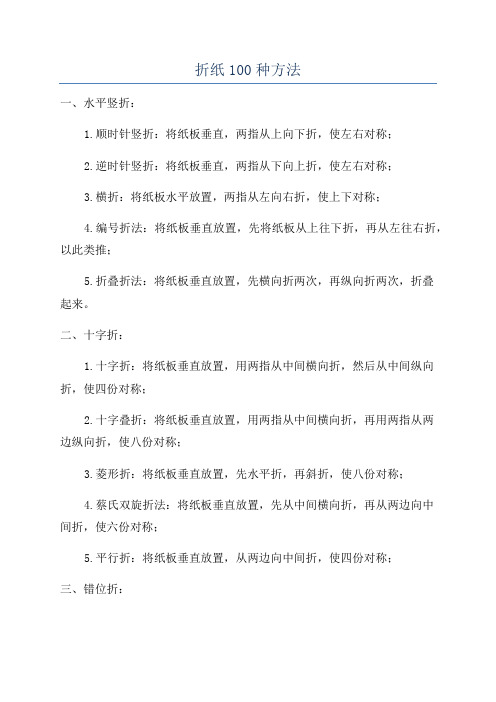 折纸100种方法