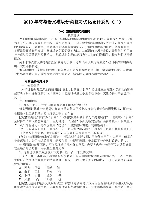 高考语文模块分类复习优化设计系列(二) .doc