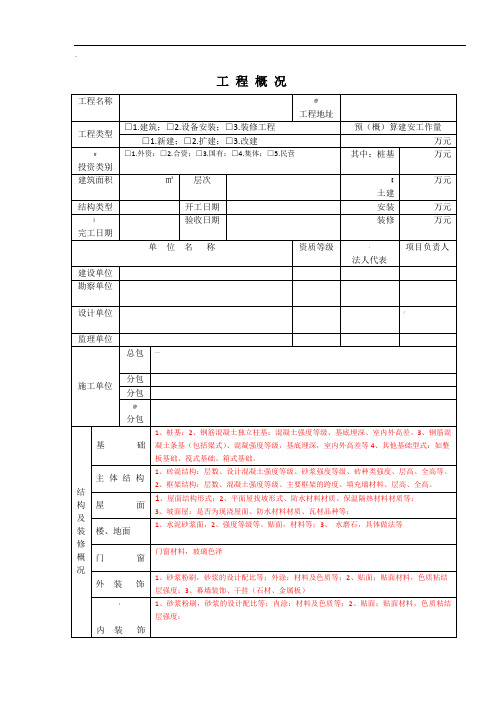 工程资料表格填写规范