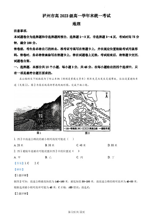 四川省泸州市2023-2024学年高一下学期7月期末地理试题(解析版)