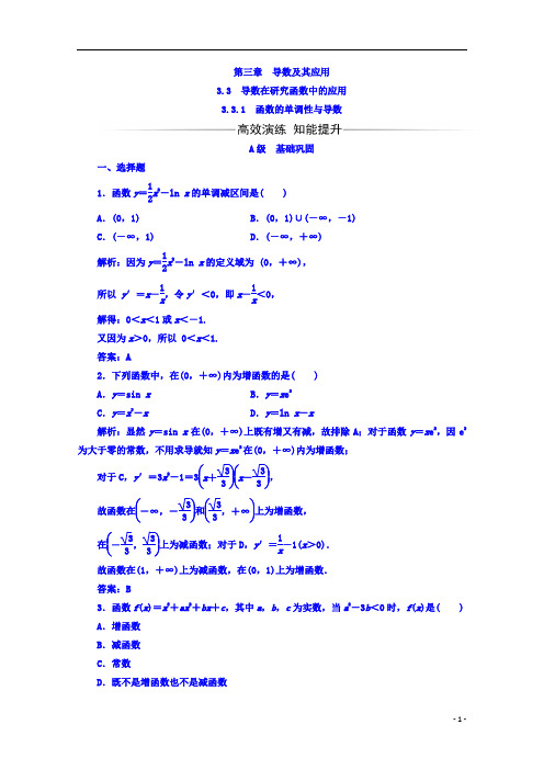 高中数学人教A版选修1-1习题：第三章3.3-3.3.1函数的单调性与导数 Word版含答案