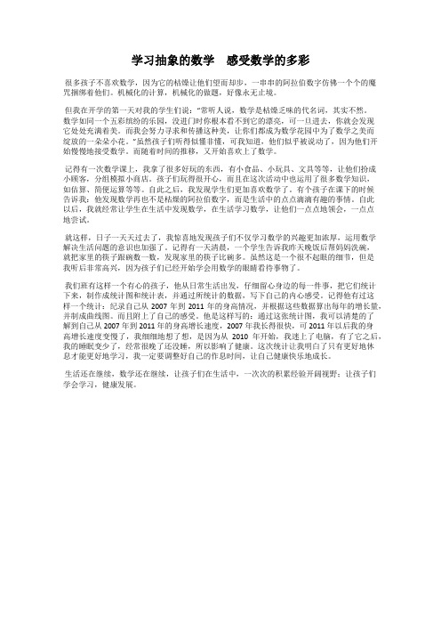 学习抽象的数学 感受数学的多彩