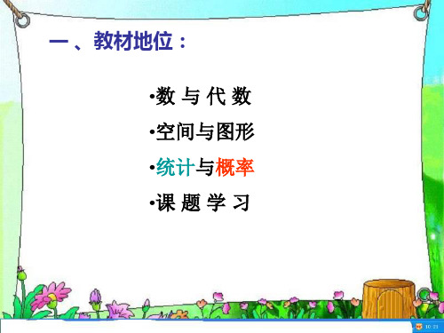 事件的可能性_教材分析 (PPT)5-2