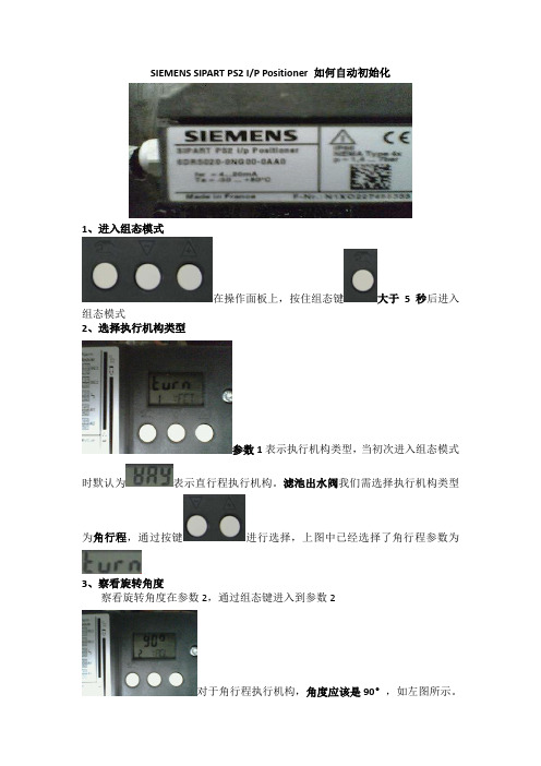 西门子智能阀门定位器初始化