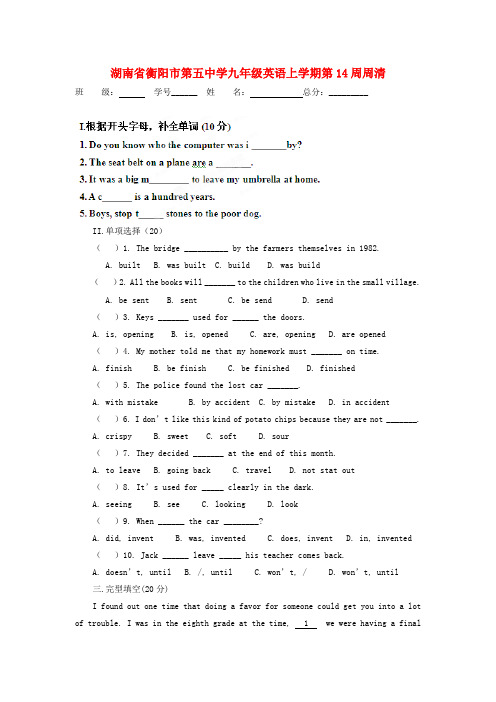 湖南省衡阳市第五中学九年级英语上学期第14周周清(无答案)