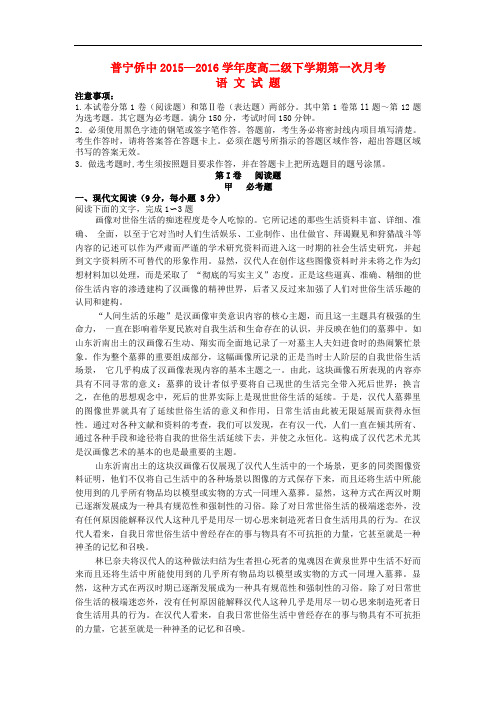 广东省普宁市华侨中学高二语文下学期第一次月考试题