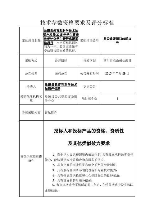 技术参数资格要求及评分标准