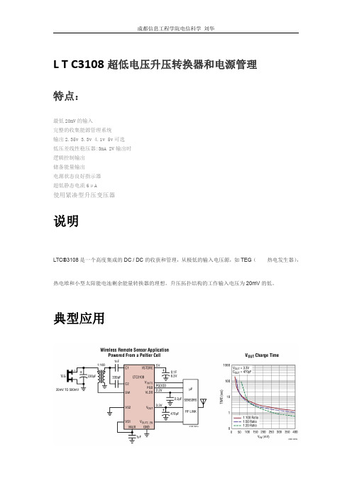 LTC3108 中文资料