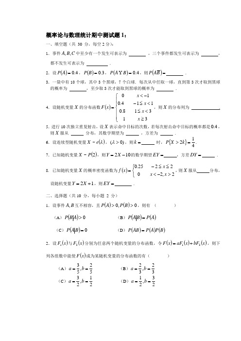 概率论与数理统计期中与期末测试题