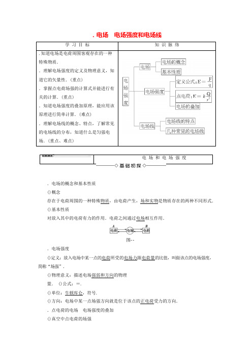 高中物理选修3-1全一册学案(21套)教科版2(精美教案)(可编辑修改word版)