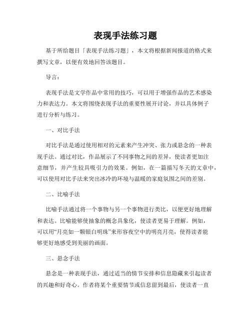 表现手法练习题