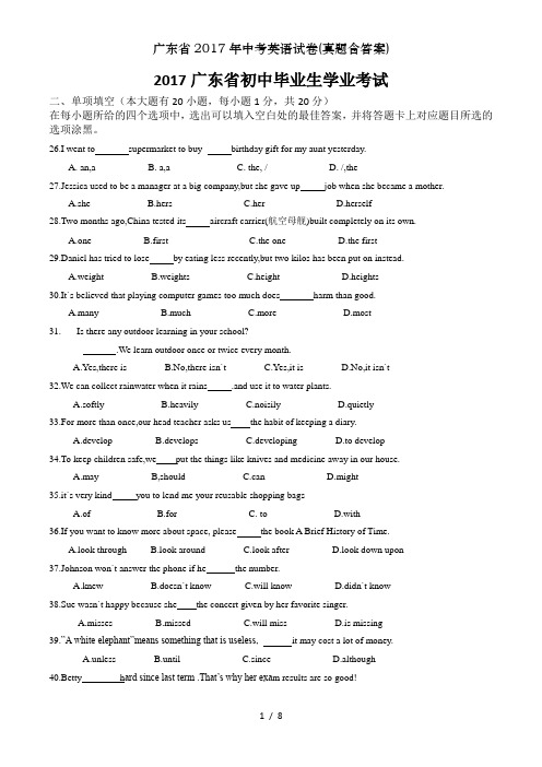 广东省2017年中考英语试卷(真题含答案)