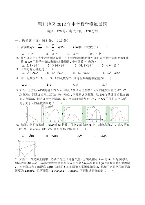 湖北省鄂州地区2018年中考数学模拟试题(含详细答案)