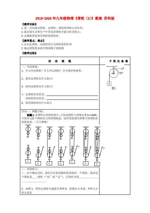 2019-2020年九年级物理《滑轮(2)》教案 苏科版