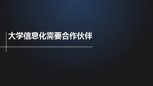 高校五年信息化建设方案规划