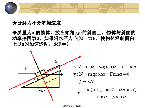 牛顿第二定律的应用正交分解法