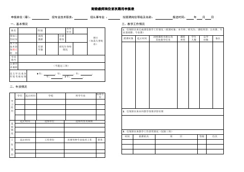 教师岗位首次聘用申报表