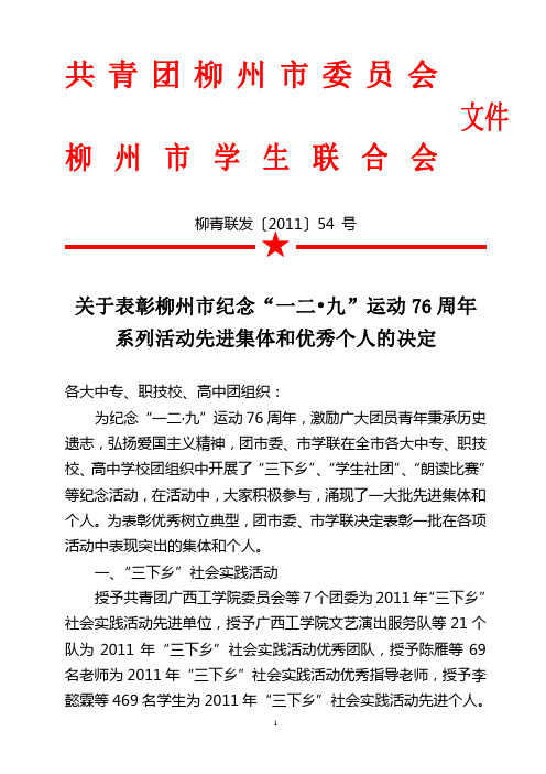 2011年度柳州市团委表彰文件