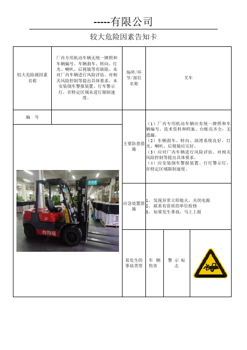 较大危险因素告知卡