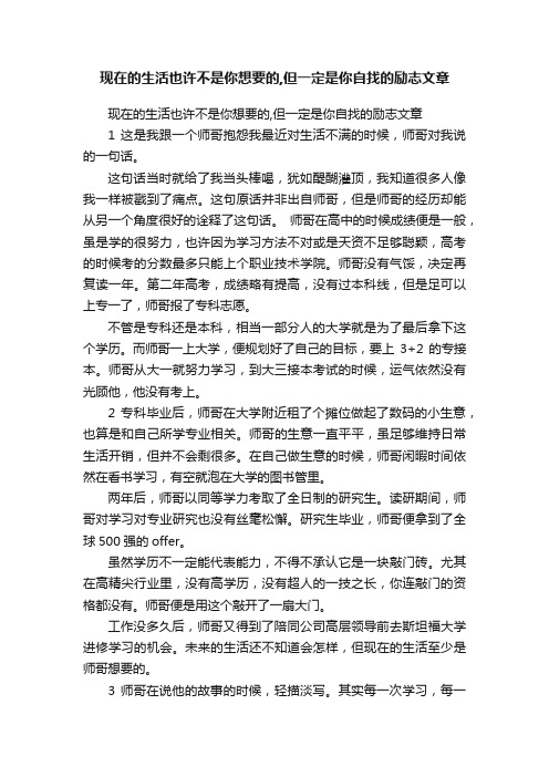 现在的生活也许不是你想要的,但一定是你自找的励志文章