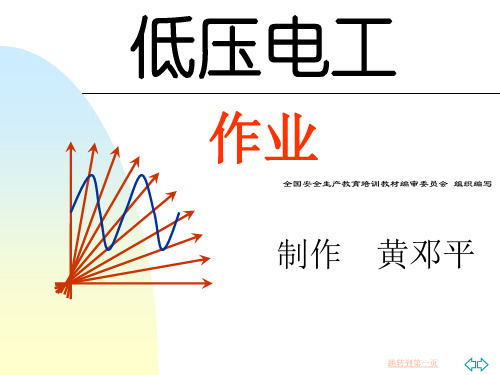 第六章 电力线路