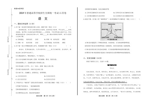 2019年高考语文江苏卷含答案