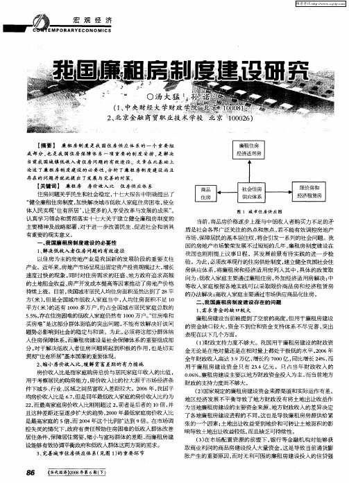 我国廉租房制度建设研究