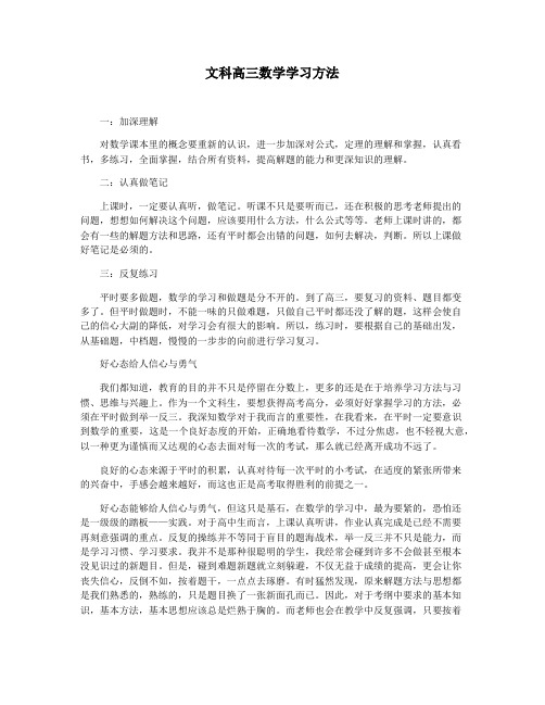 文科高三数学学习方法