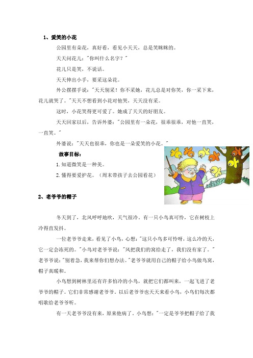 非常有教育意义的20个幼儿园故事