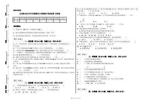 江西版2019年六年级数学上学期期中考试试卷 含答案