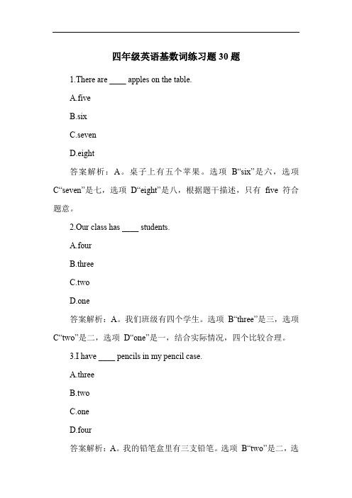 四年级英语基数词练习题30题