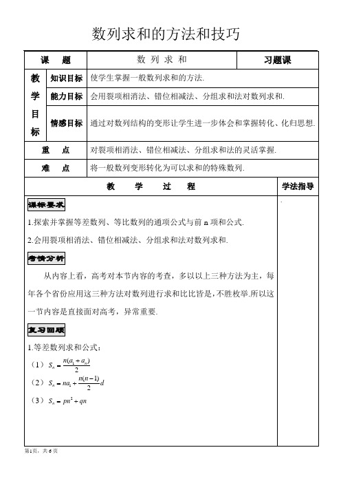 数列求和方法与技巧