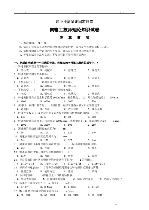 集输工技师试卷正文