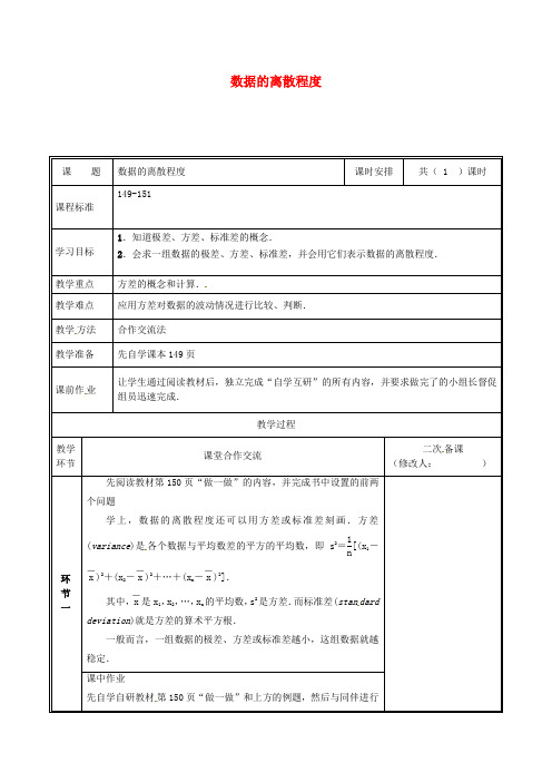 2019八年级数学上册 第六章 数据的分析 6.4 数据的离散程度教案 (新版)北师大版