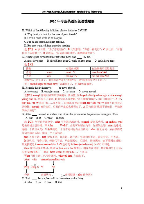 2010年专业英语四级语法题详解