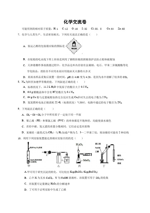 江西省南昌市十所省重点中学命制2017届高三第二次模拟突破冲刺化学试题(六)