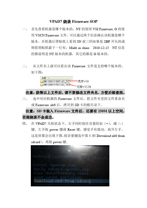VPAD7烧录Firmware SOP