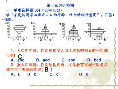 地理必修2第一章测试题