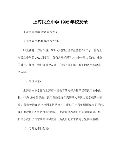 上海民立中学1992年校友录