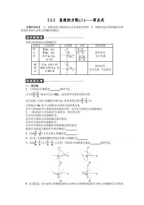 高中数学(苏教版,必修二) 第二章平面解析几何初步 2.1.2(二) 课时作业(含答案)