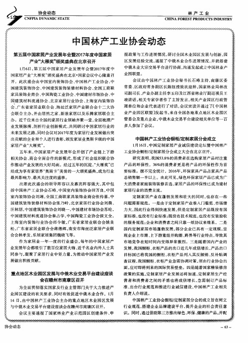 重点地区木业园区发展与中俄木业交易平台建设座谈会在赣州市南康区召开
