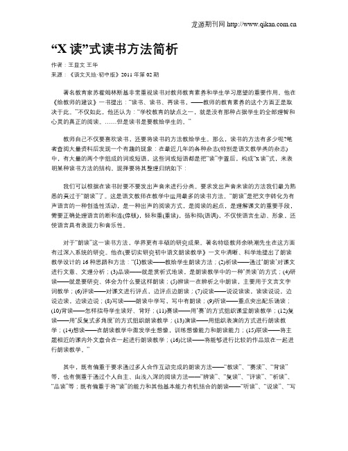 “X读”式读书方法简析