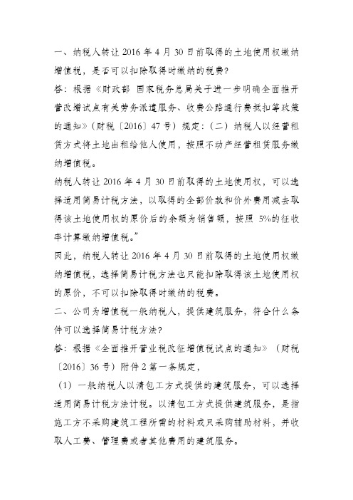 房地产建安公司预交增值税案例分析